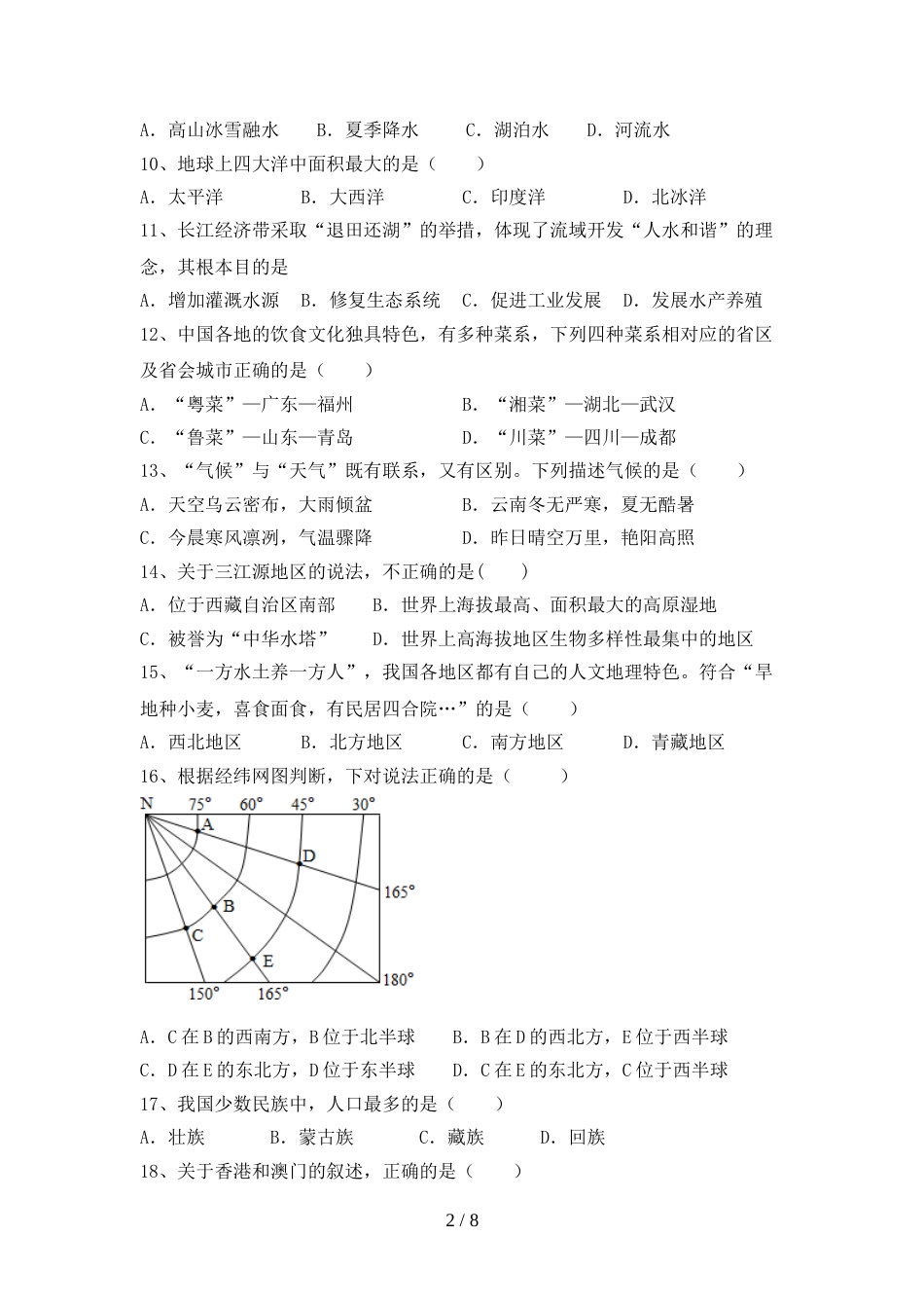 2023年人教版地理八年级(上册)期末试卷(带答案)_第2页