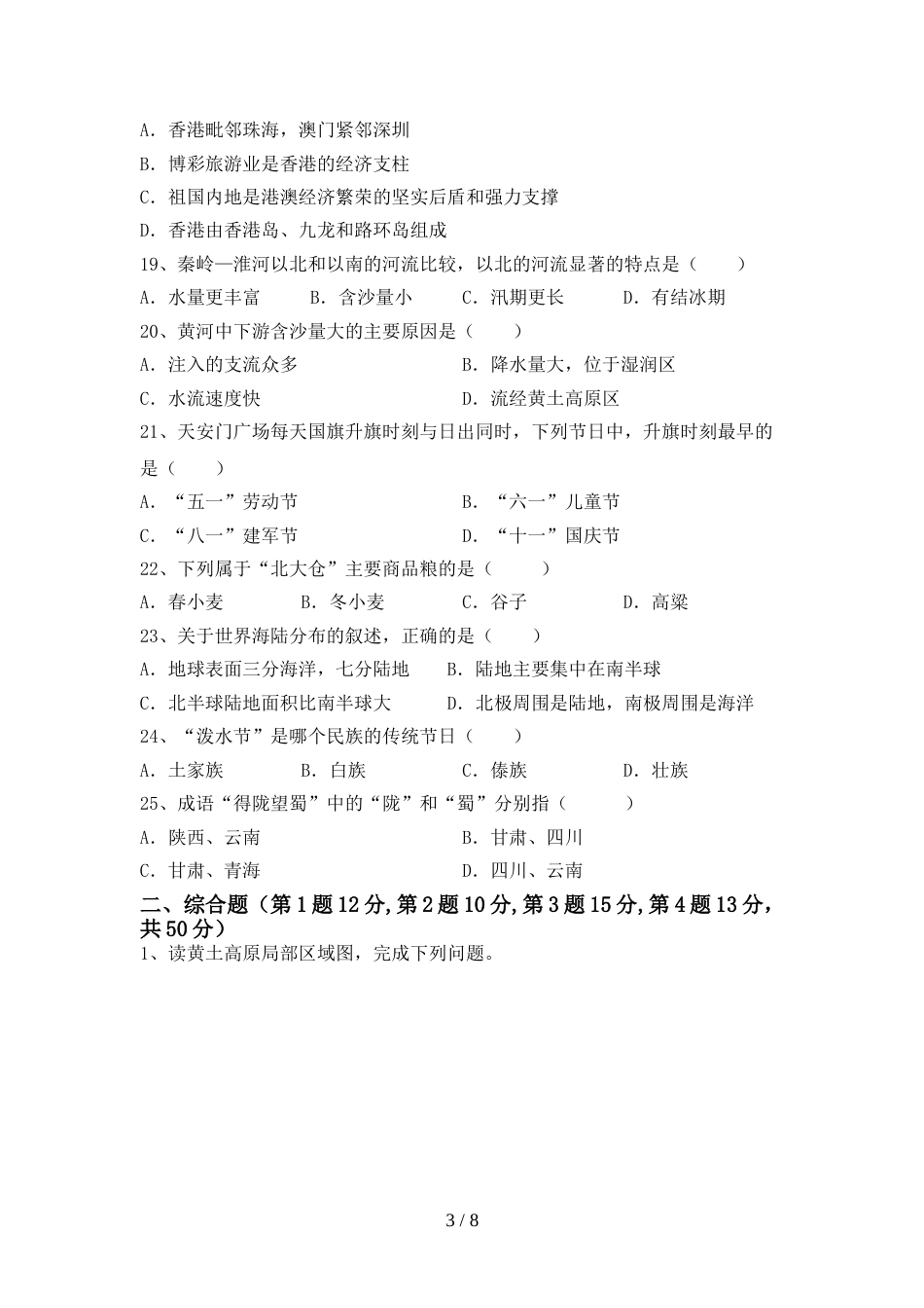 2023年人教版地理八年级(上册)期末试卷(带答案)_第3页