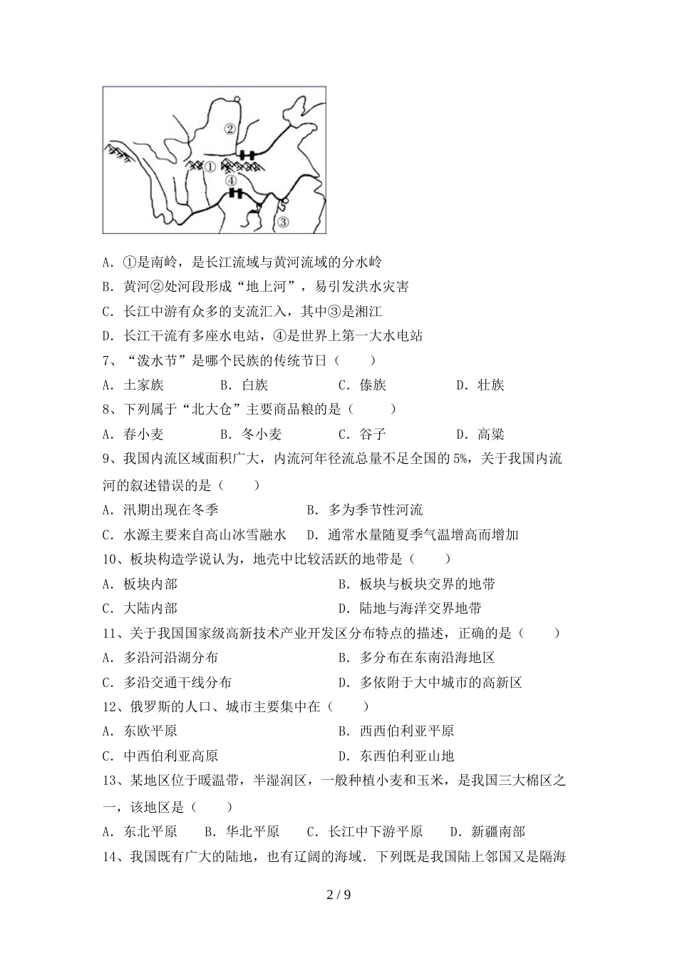2023年人教版地理八年级上册期末考试(精选)_第2页