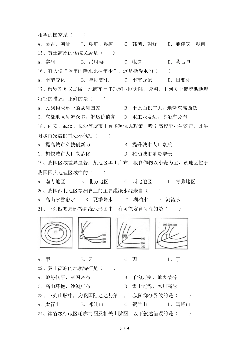 2023年人教版地理八年级上册期末考试(精选)_第3页