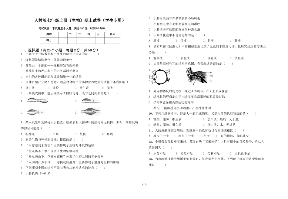 人教版七年级上册《生物》期末试卷(学生专用)_第1页