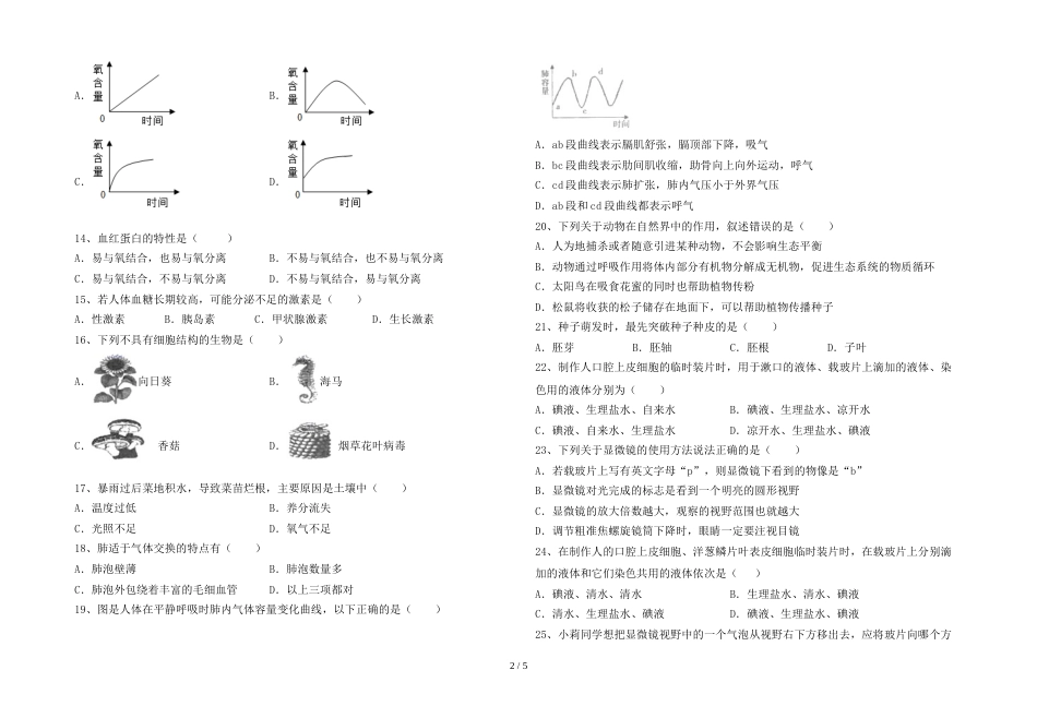人教版七年级上册《生物》期末试卷(学生专用)_第2页