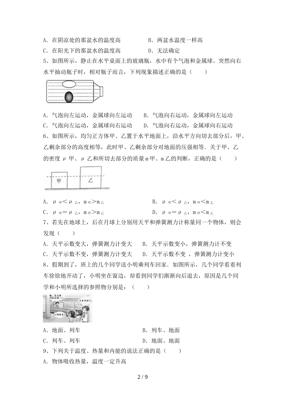 2023年人教版八年级物理上册期末考试题加答案_第2页