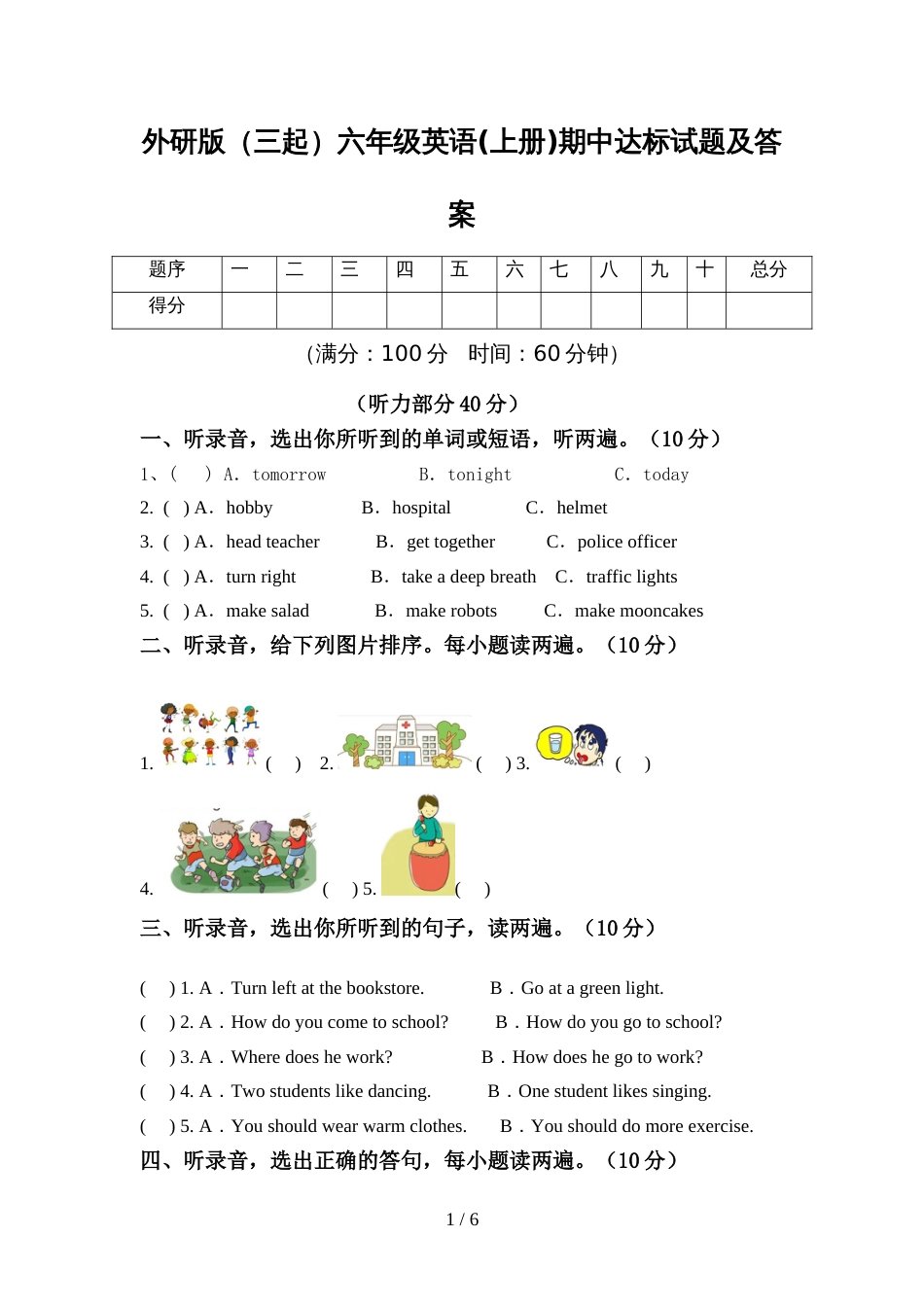 外研版(三起)六年级英语(上册)期中达标试题及答案_第1页