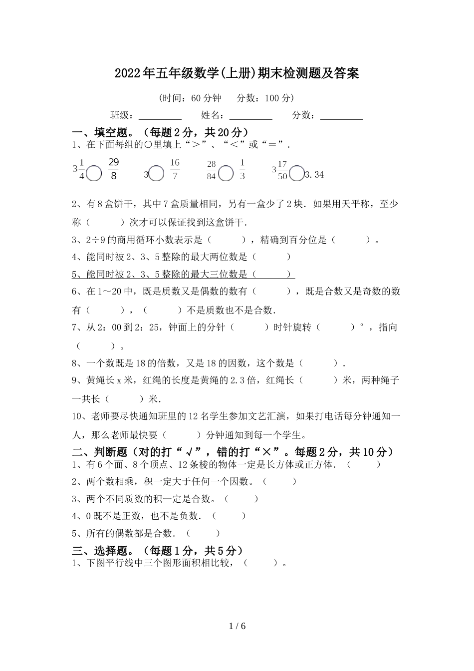 2022年五年级数学(上册)期末检测题及答案_第1页