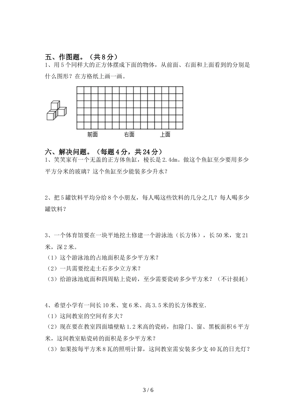 2022年五年级数学(上册)期末检测题及答案_第3页