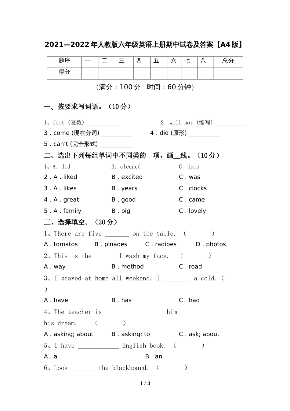 2021—2022年人教版六年级英语上册期中试卷及答案【A4版】_第1页