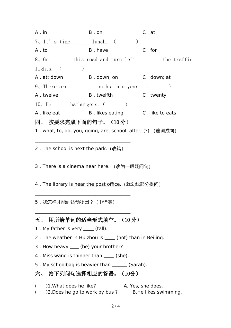 2021—2022年人教版六年级英语上册期中试卷及答案【A4版】_第2页