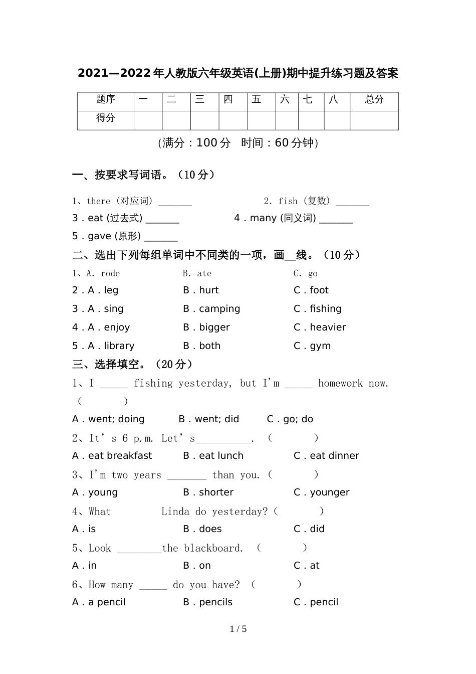 2021—2022年人教版六年级英语(上册)期中提升练习题及答案_第1页