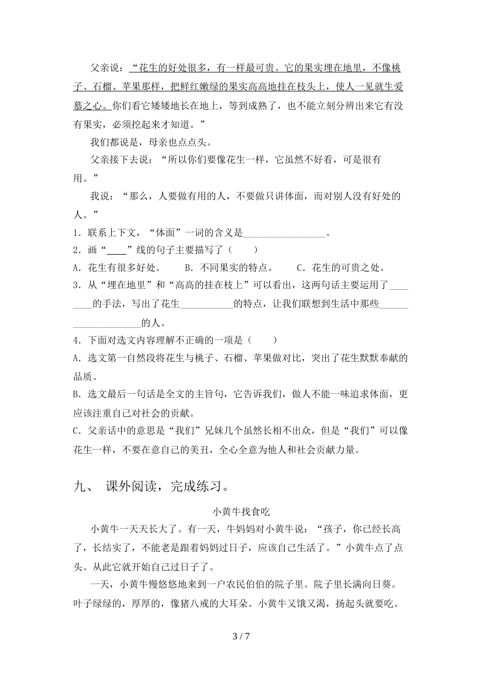 部编版五年级上册语文期中考试及答案一_第3页