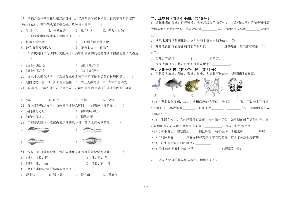 七年级生物(上册)期末综合能力测试卷及答案_第2页