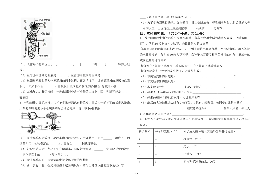 七年级生物(上册)期末综合能力测试卷及答案_第3页