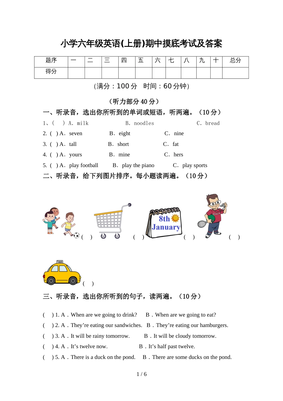 小学六年级英语(上册)期中摸底考试及答案_第1页