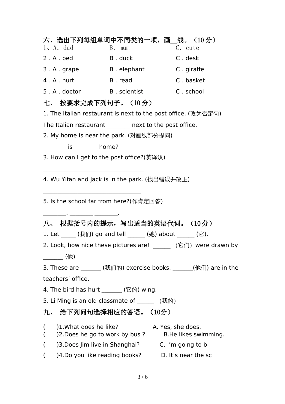 小学六年级英语(上册)期中摸底考试及答案_第3页