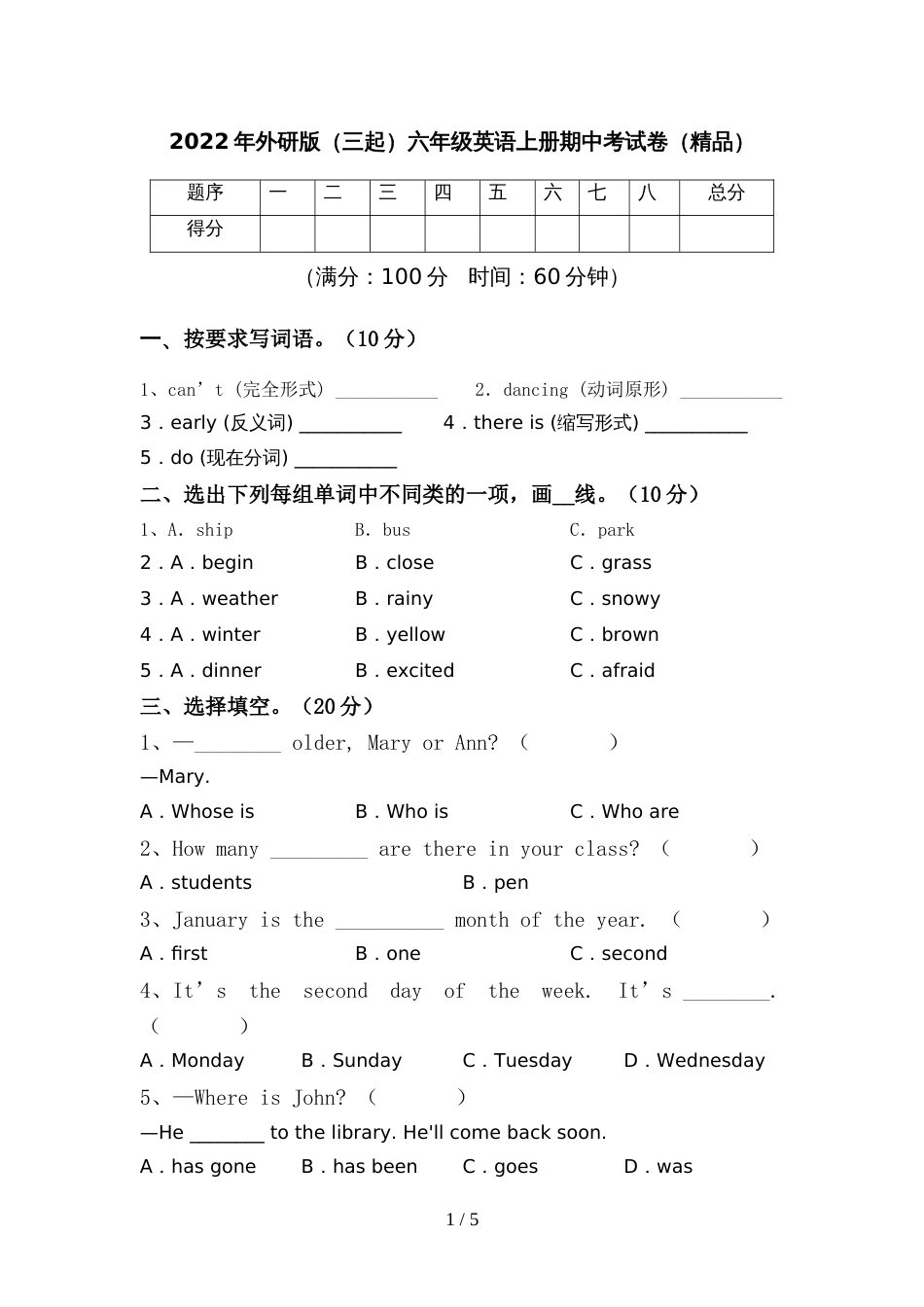 2022年外研版(三起)六年级英语上册期中考试卷(精品)_第1页