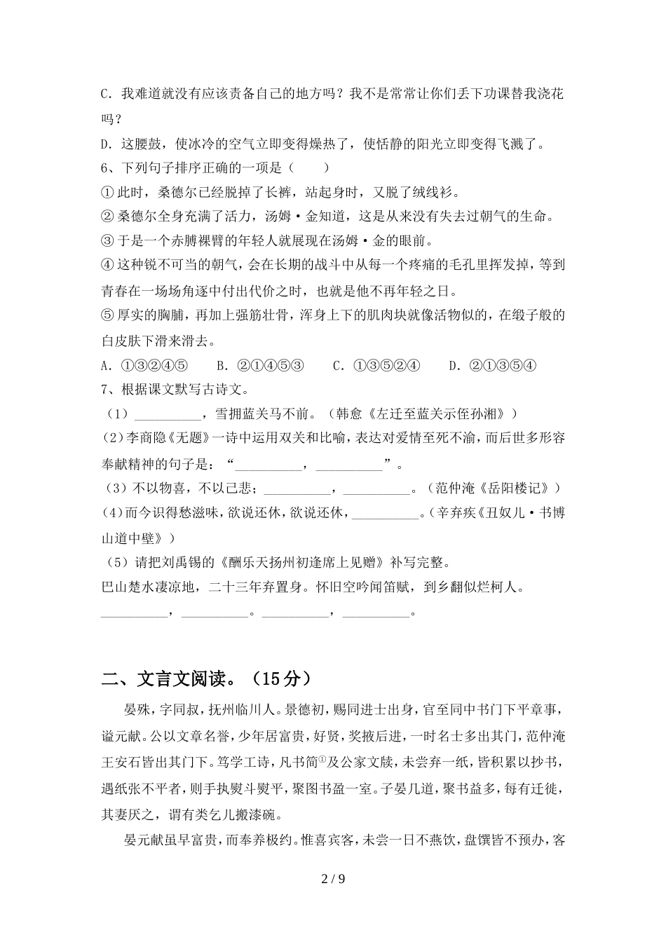 人教版九年级语文上册期末考试卷及完整答案_第2页