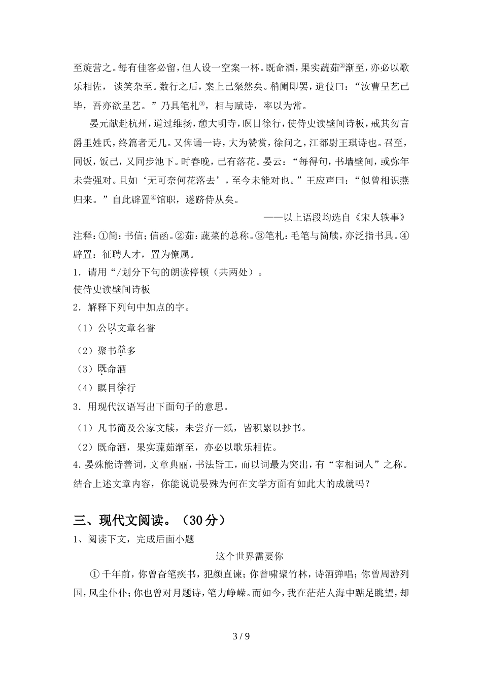 人教版九年级语文上册期末考试卷及完整答案_第3页