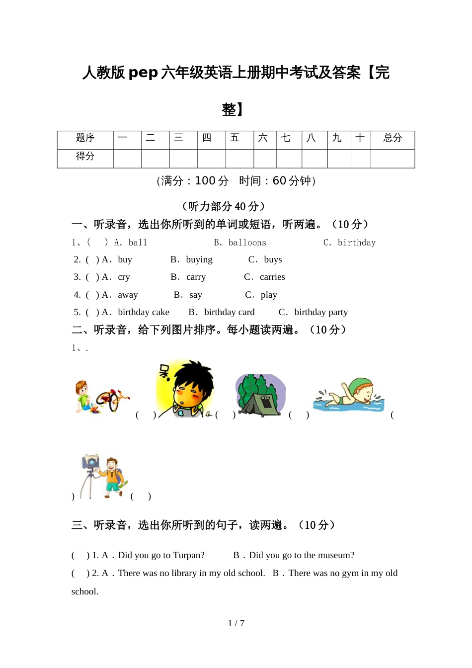 人教版pep六年级英语上册期中考试及答案【完整】_第1页