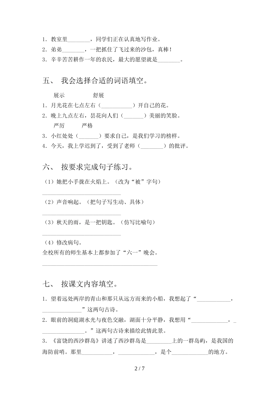 三年级语文上册期末测试卷一_第2页
