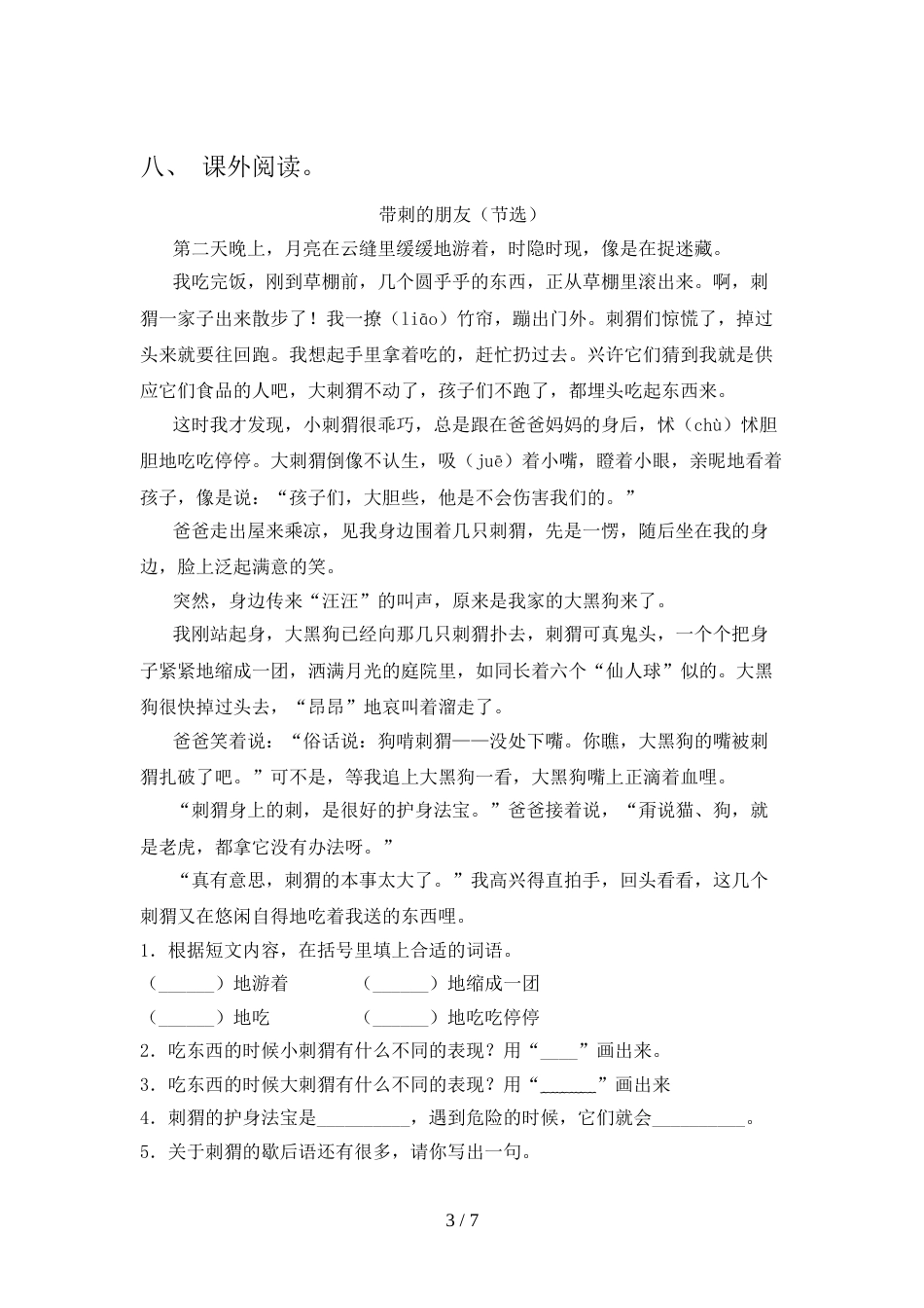 三年级语文上册期末测试卷一_第3页