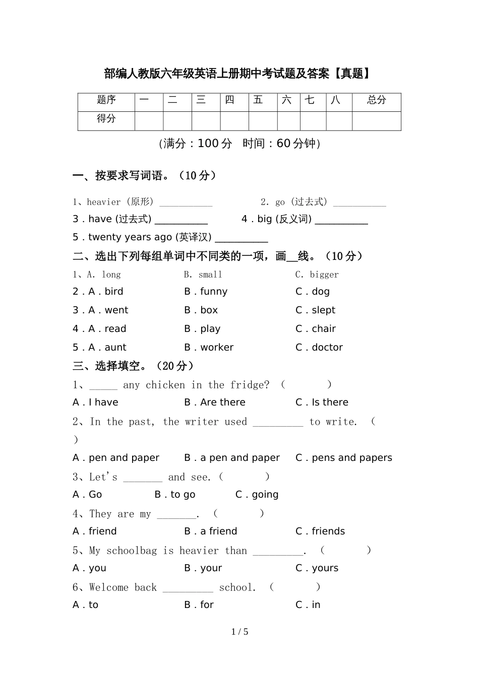 部编人教版六年级英语上册期中考试题及答案【真题】_第1页