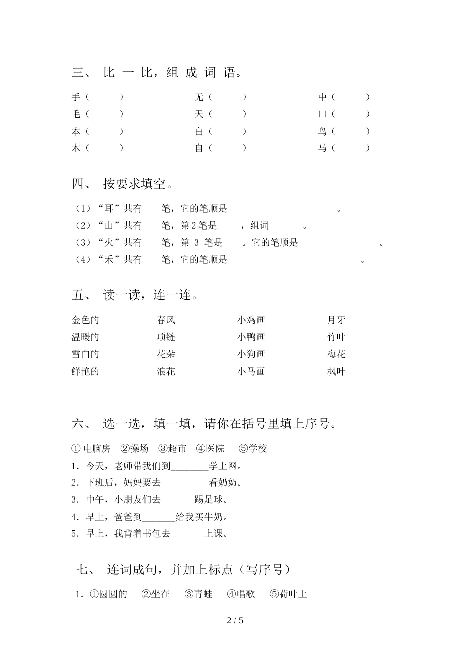 人教版一年级语文上册期末考试卷及答案【学生专用】_第2页