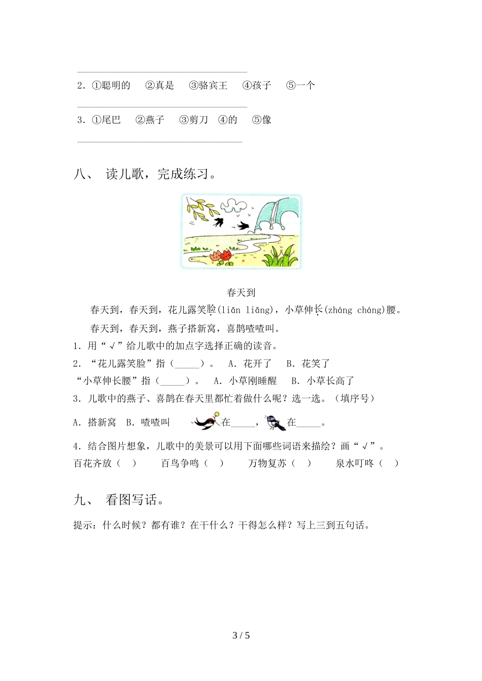 人教版一年级语文上册期末考试卷及答案【学生专用】_第3页