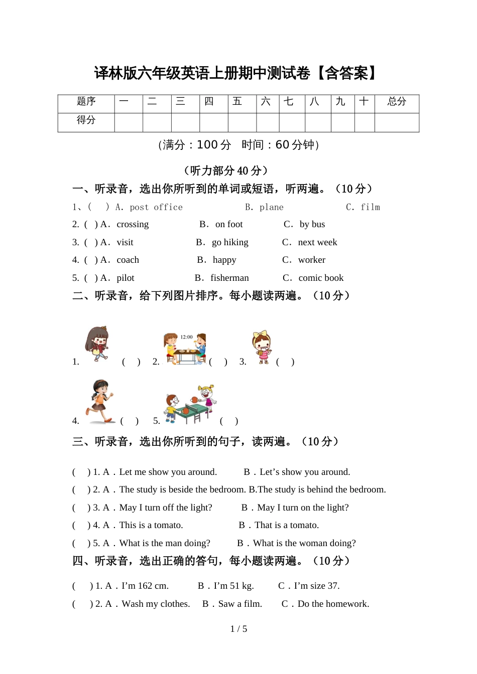 译林版六年级英语上册期中测试卷【含答案】_第1页