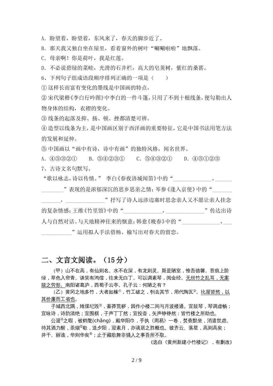 2022年人教版七年级语文(上册期中)达标试卷及答案_第2页