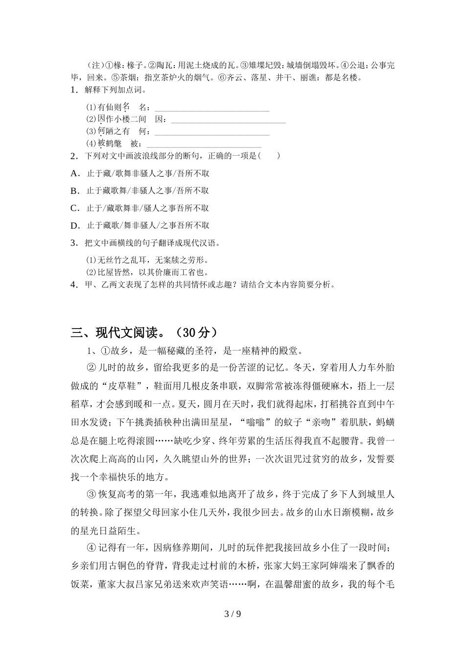 2022年人教版七年级语文(上册期中)达标试卷及答案_第3页