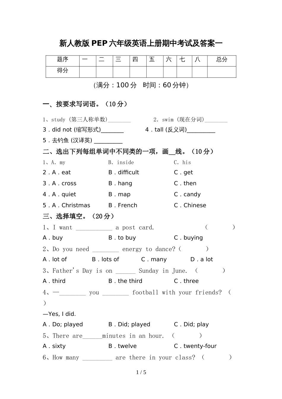 新人教版PEP六年级英语上册期中考试及答案一_第1页