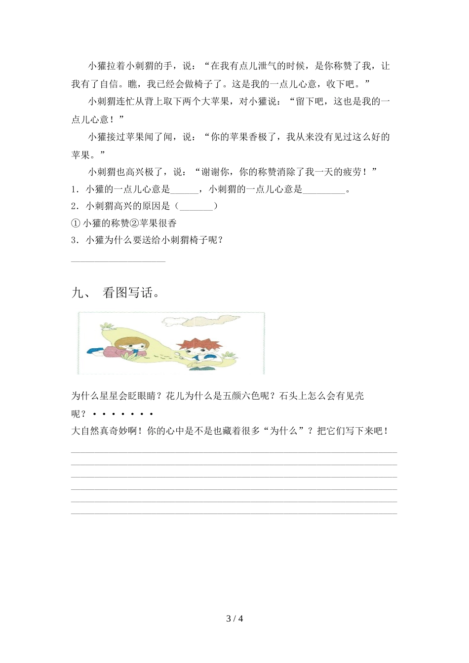 部编版二年级上册语文《期中》考试及答案【各版本】_第3页