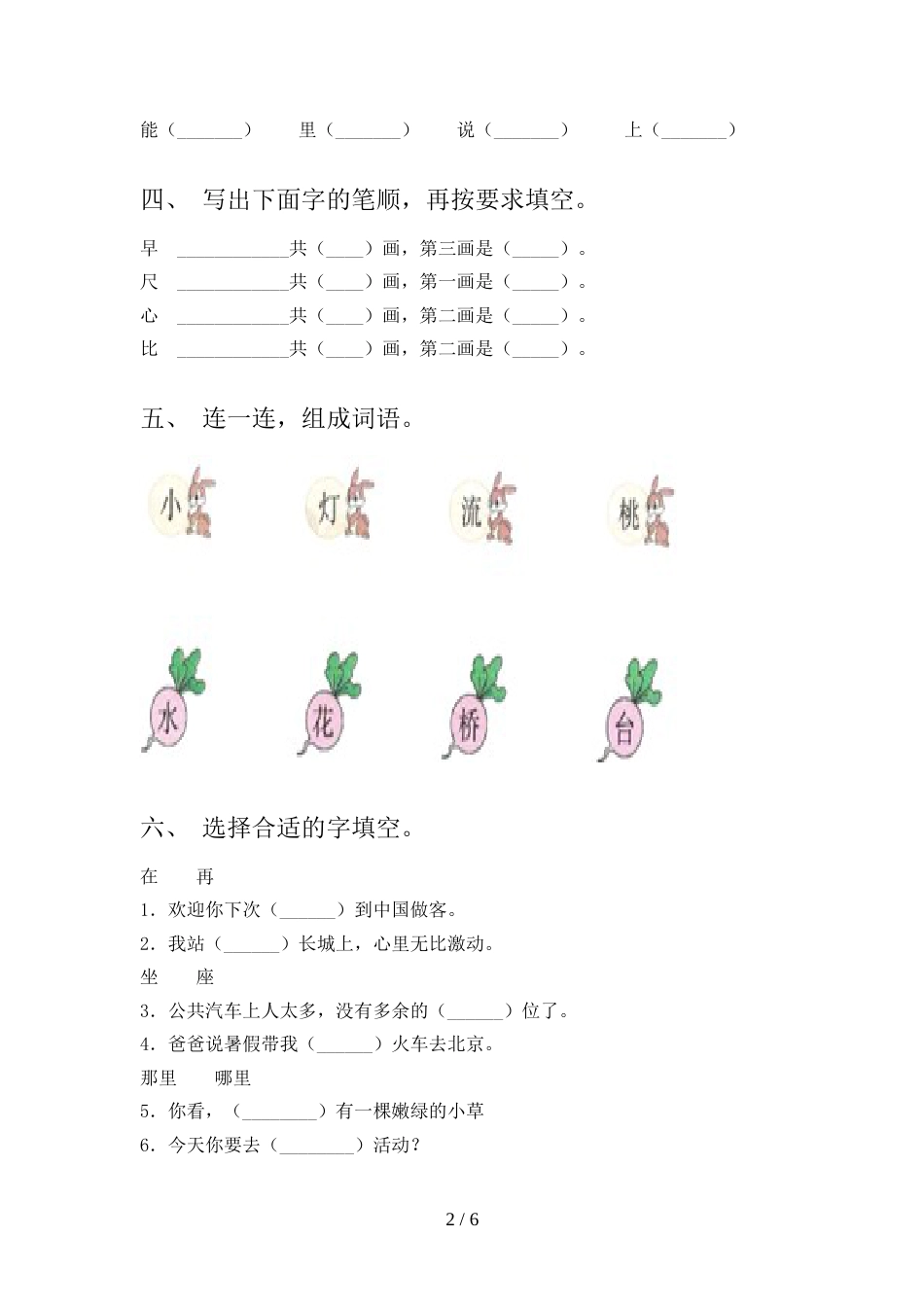 新部编版一年级语文上册期中测试卷及答案_第2页