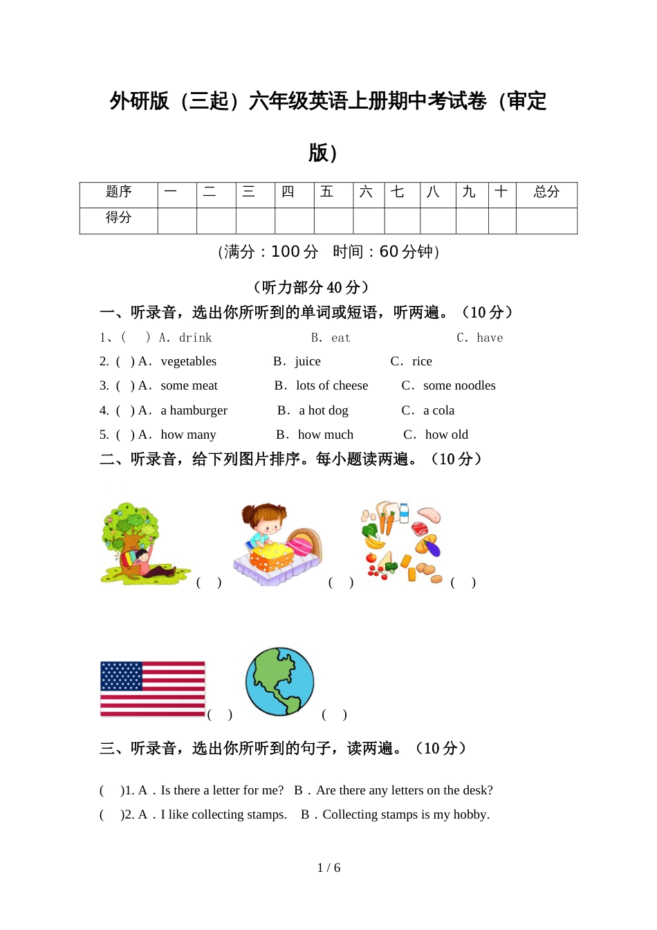 外研版(三起)六年级英语上册期中考试卷(审定版)_第1页