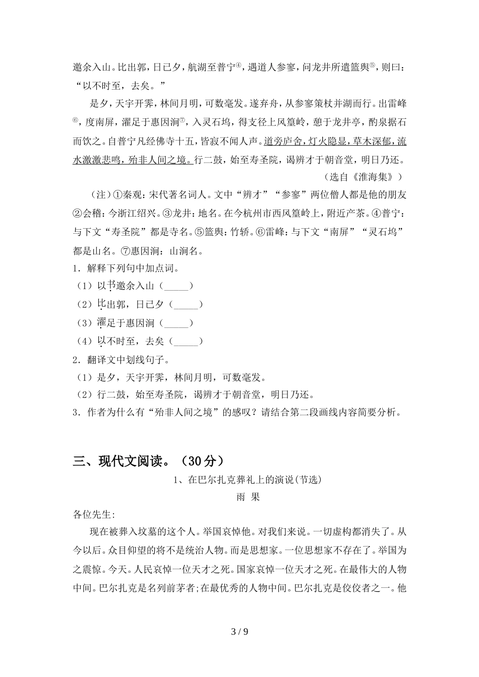 初中八年级语文上册期中考试及答案【学生专用】_第3页
