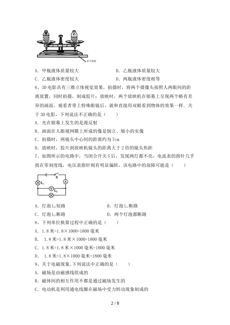 2023年人教版七年级物理上册期末试卷及答案【学生专用】_第2页