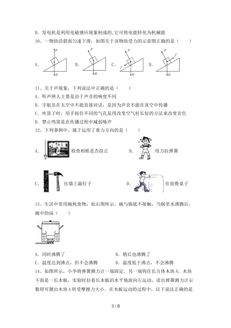 2023年人教版七年级物理上册期末试卷及答案【学生专用】_第3页