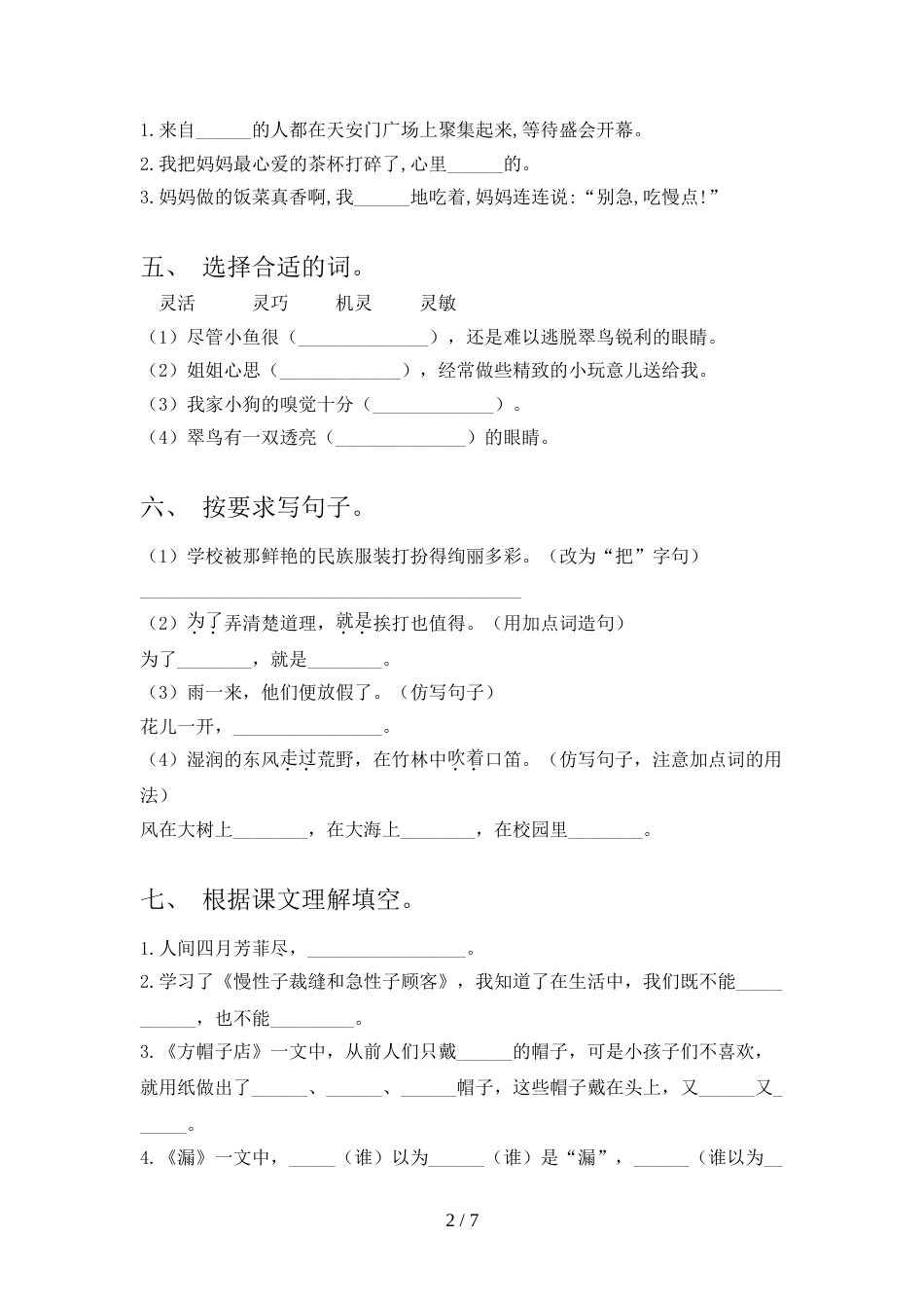 2021—2022年人教版三年级语文上册期末测试卷【及答案】_第2页