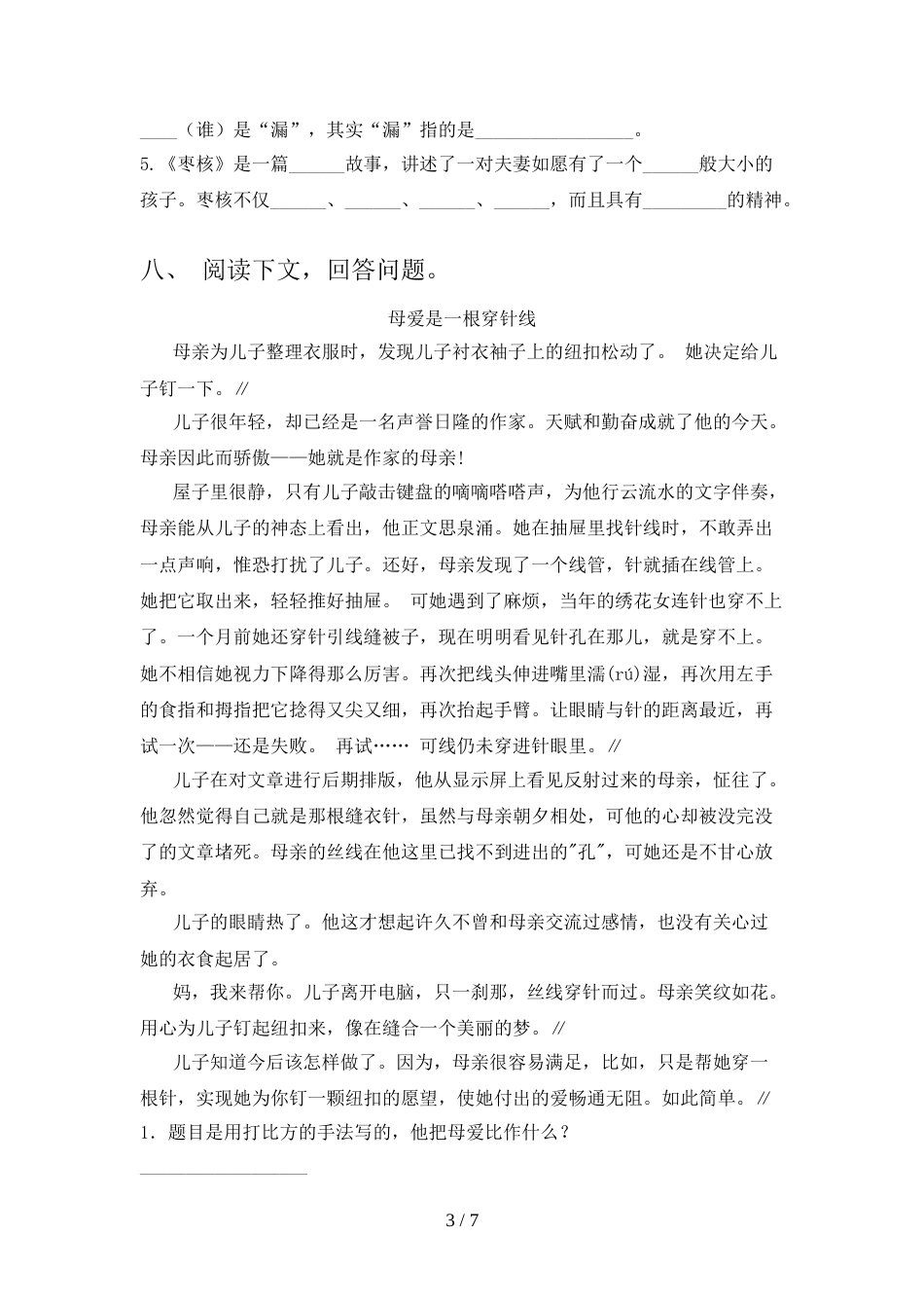 2021—2022年人教版三年级语文上册期末测试卷【及答案】_第3页