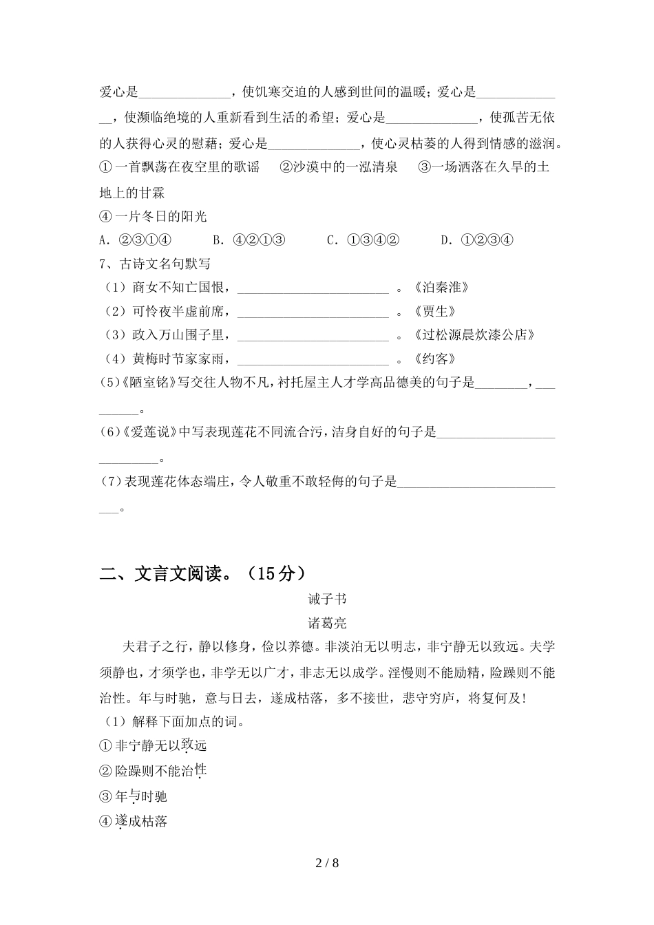 2022年人教版七年级语文(上册期中)摸底测试及答案_第2页