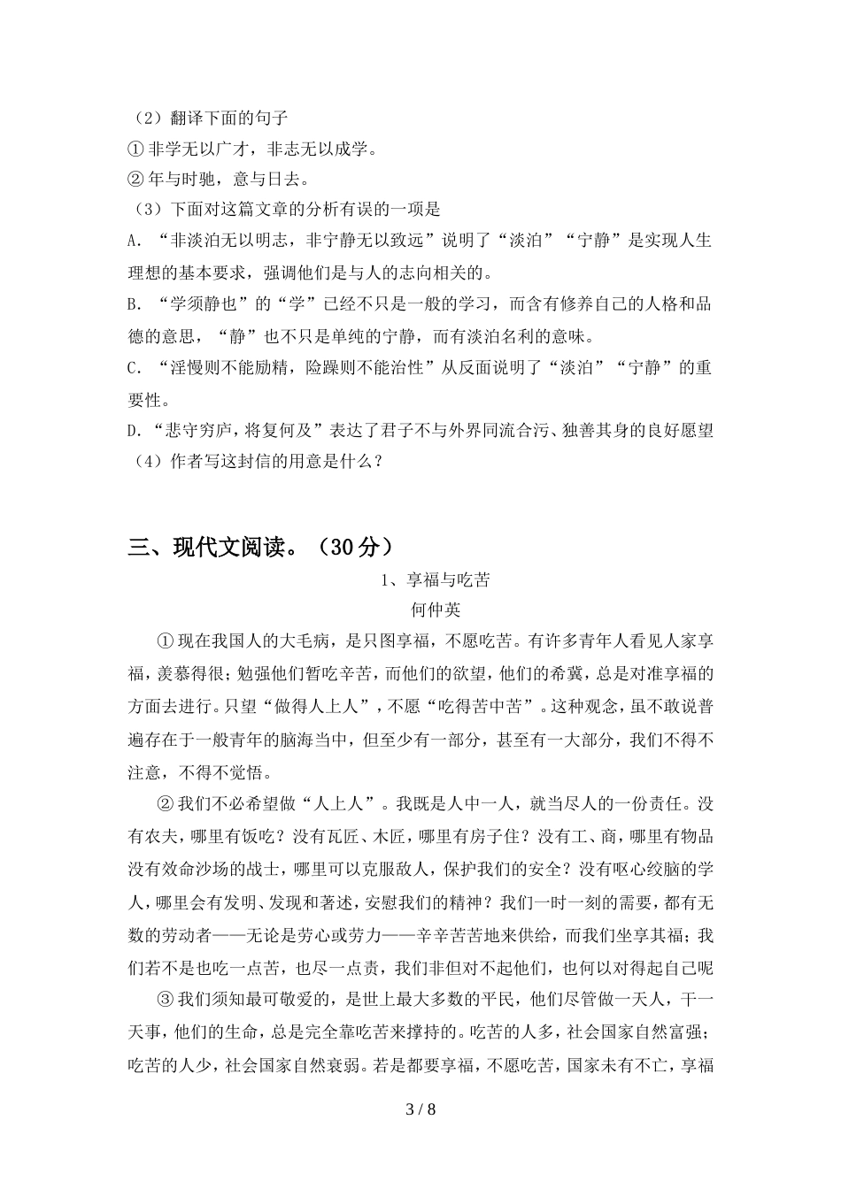 2022年人教版七年级语文(上册期中)摸底测试及答案_第3页