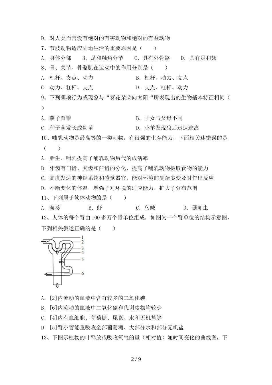 八年级生物上册期末测试卷及答案【下载】_第2页