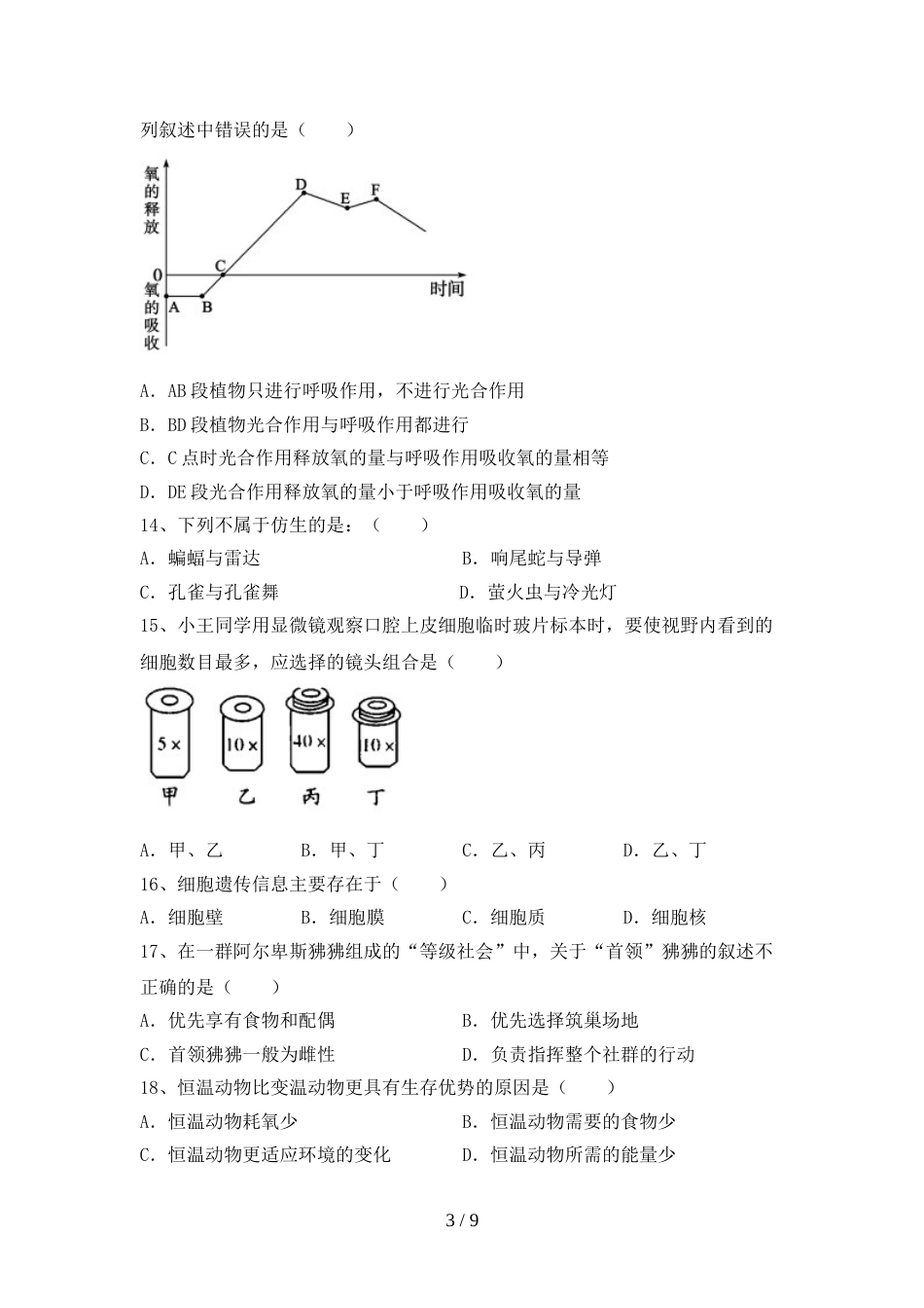 八年级生物上册期末测试卷及答案【下载】_第3页