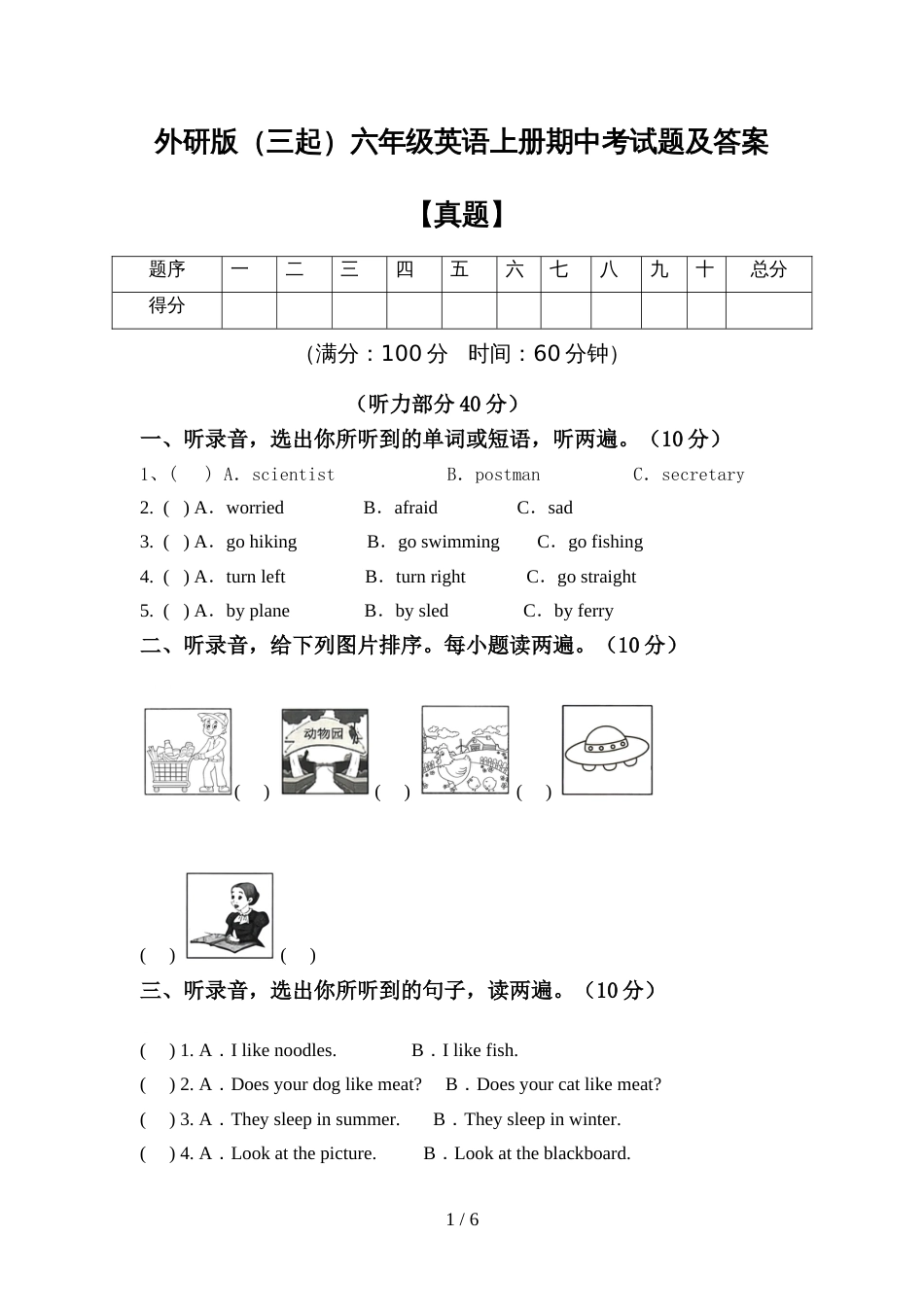 外研版(三起)六年级英语上册期中考试题及答案【真题】_第1页