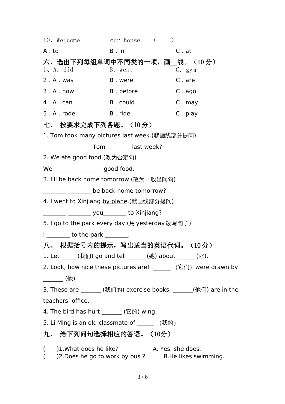 外研版(三起)六年级英语上册期中考试题及答案【真题】_第3页