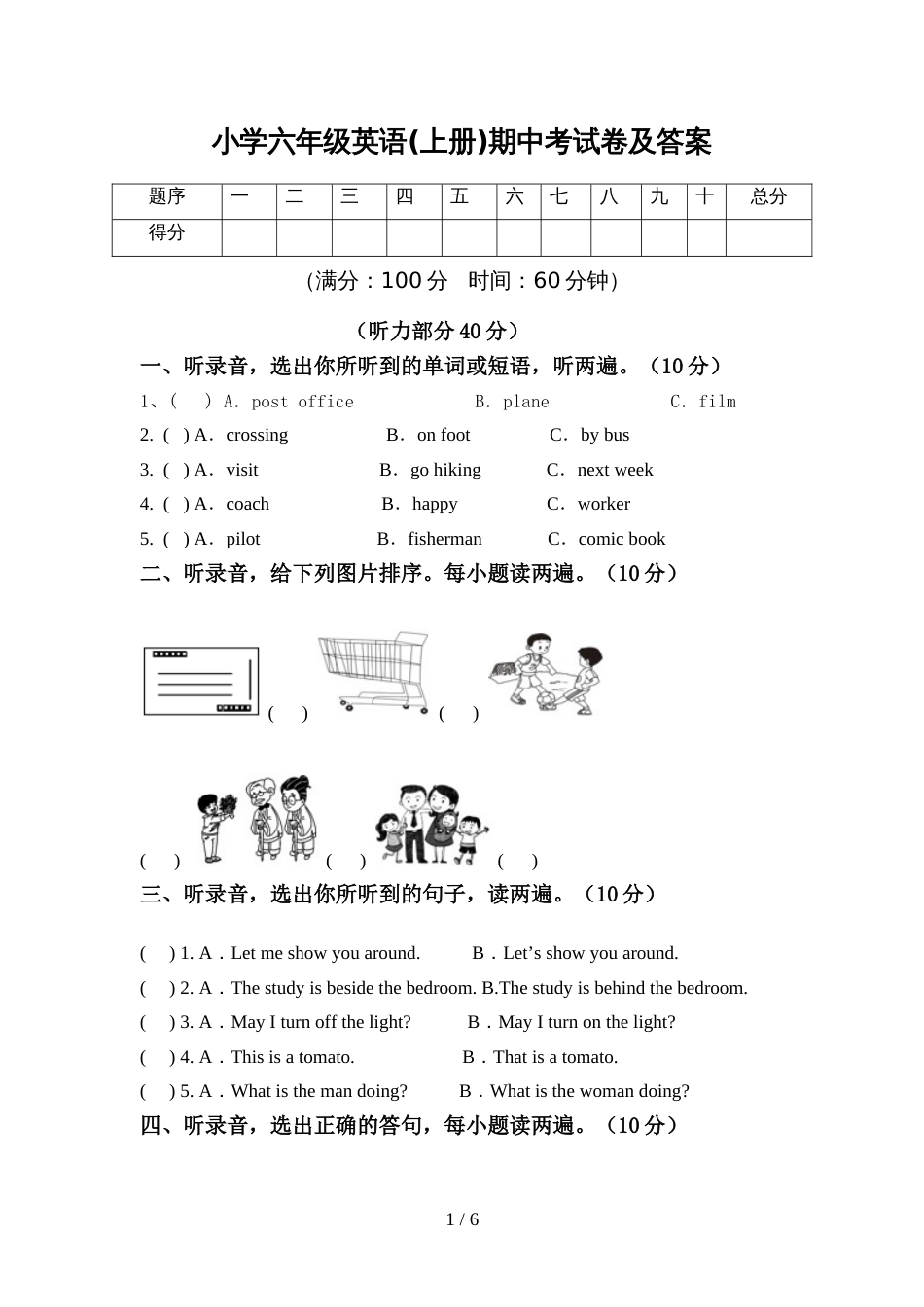 小学六年级英语(上册)期中考试卷及答案_第1页
