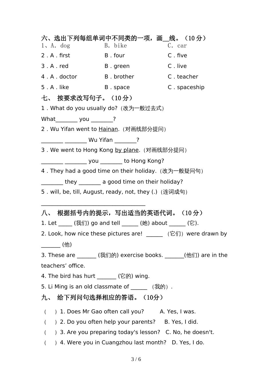 小学六年级英语(上册)期中考试卷及答案_第3页