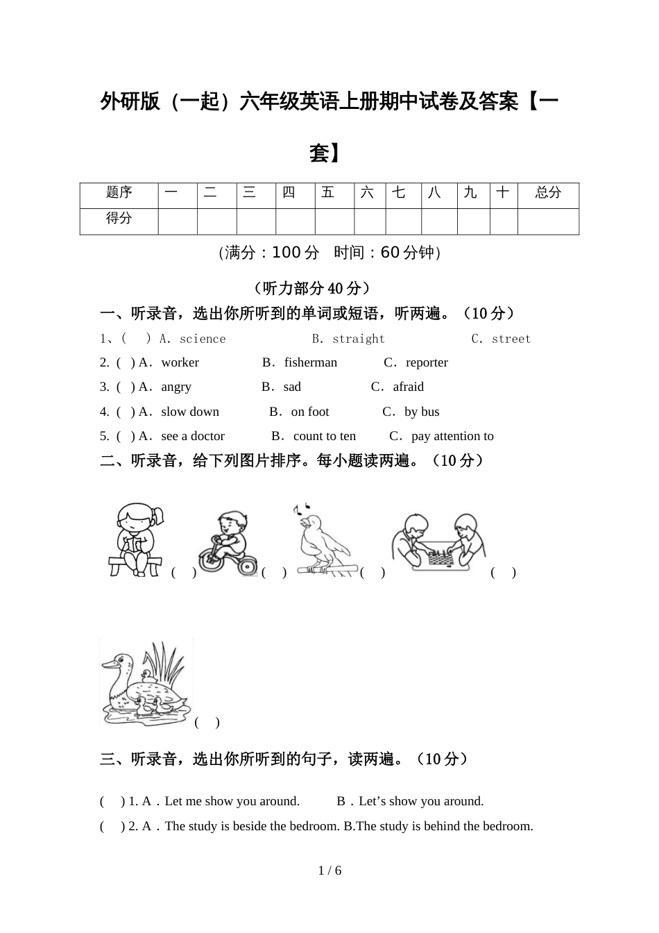 外研版(一起)六年级英语上册期中试卷及答案【一套】_第1页