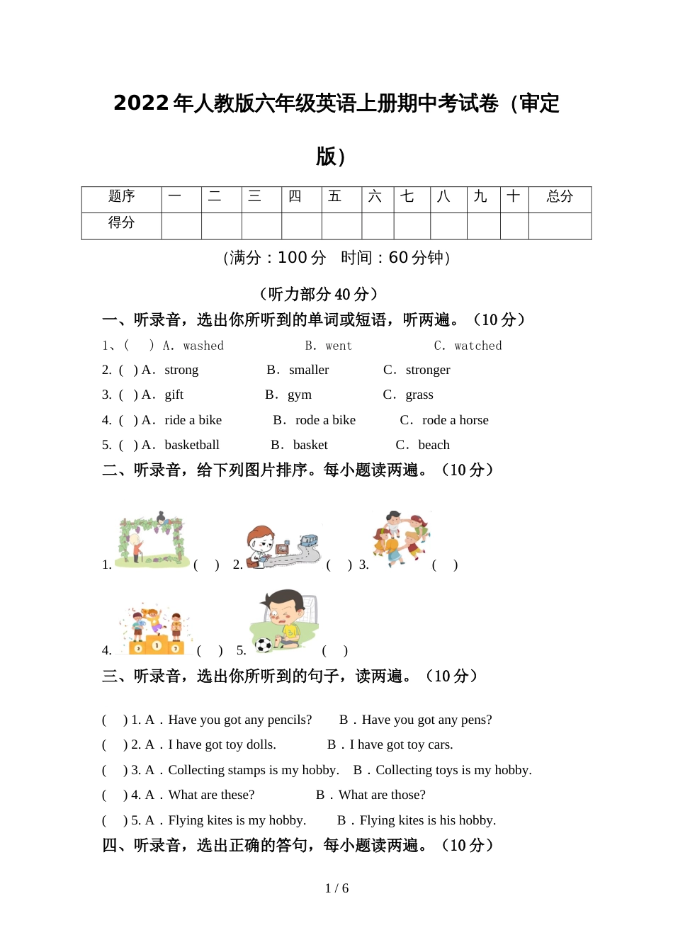 2022年人教版六年级英语上册期中考试卷(审定版)_第1页