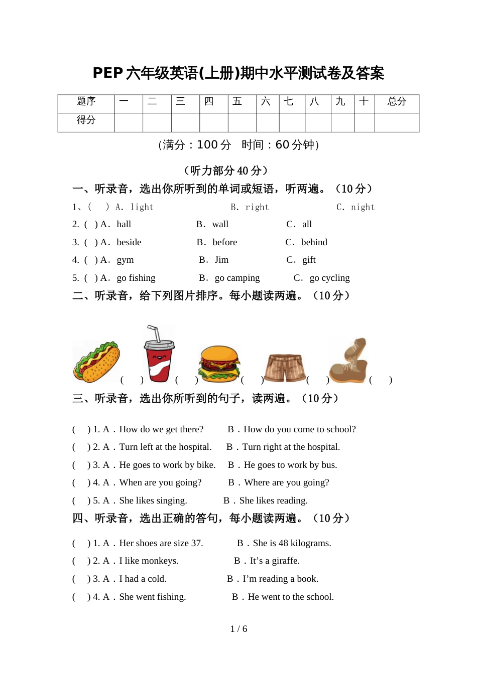 PEP六年级英语(上册)期中水平测试卷及答案_第1页